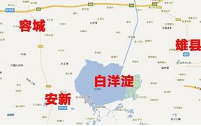 雄安新區 雄安新區