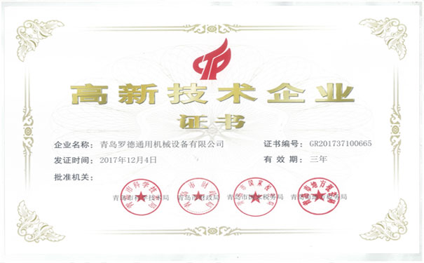 青島91桃色网站下载公司獲得國家級高新技術企業資格 青島91桃色网站下载公司獲得國家級高新技術企業資格