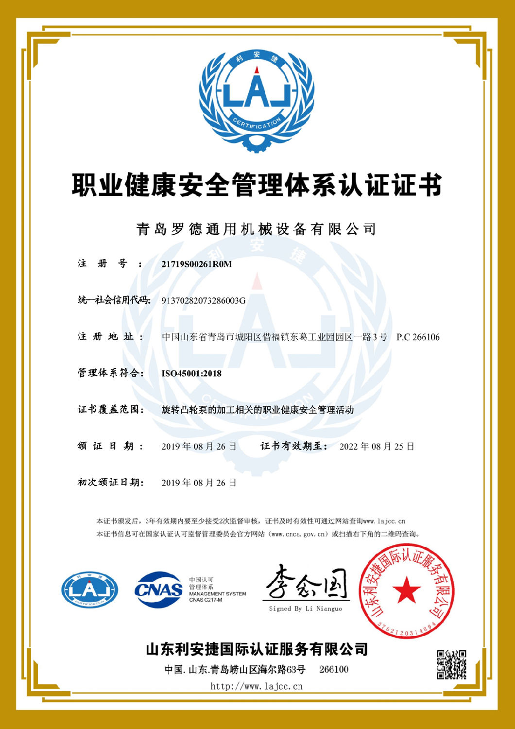 職業健康安全管理體係證書