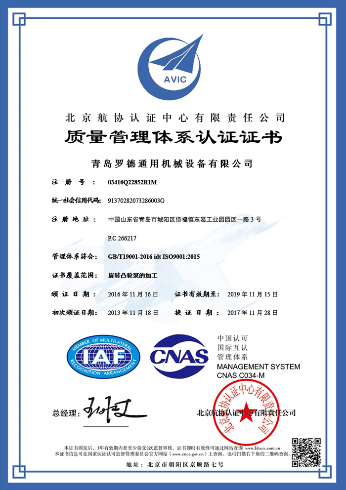 ISO9001質量管理體係證書.png