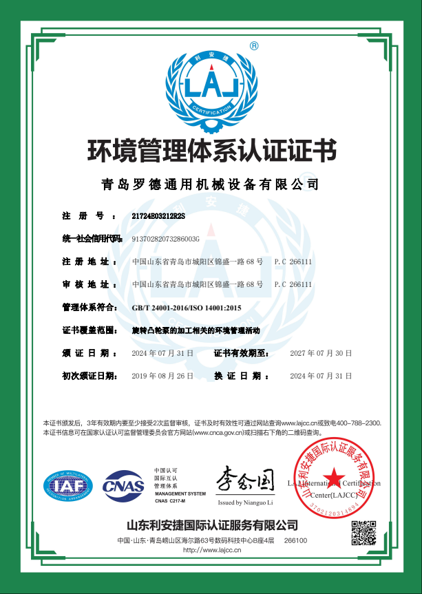 環境管理體係證書