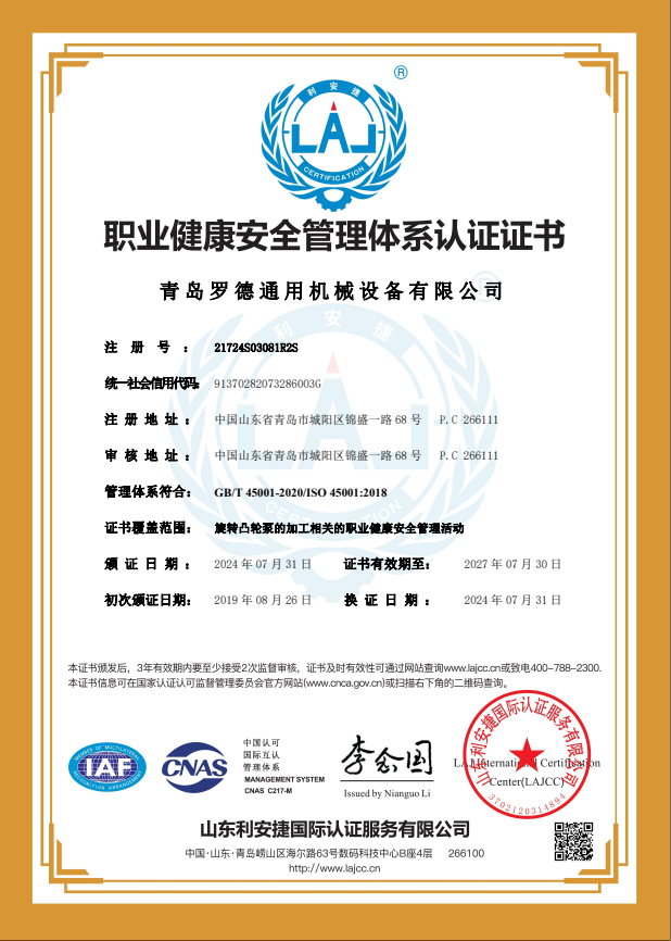 職業健康管理體係證書